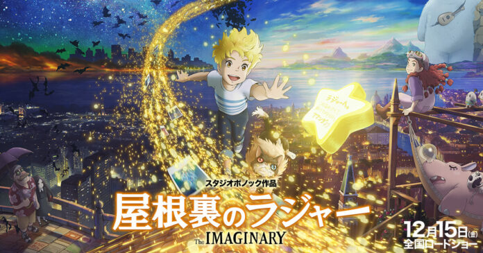 Review The Imaginary Anime Film